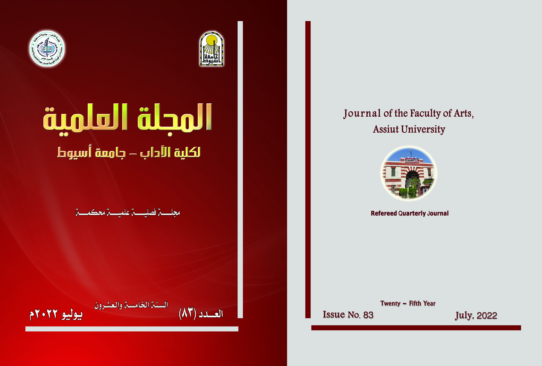 المجلة العلمیة لکلیة الآداب-جامعة أسیوط